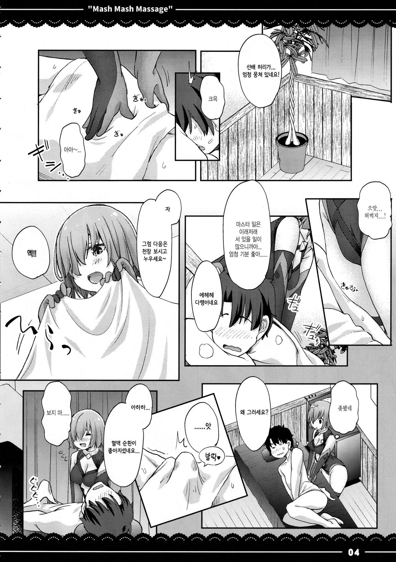 Mash Mash Massage page 4 full