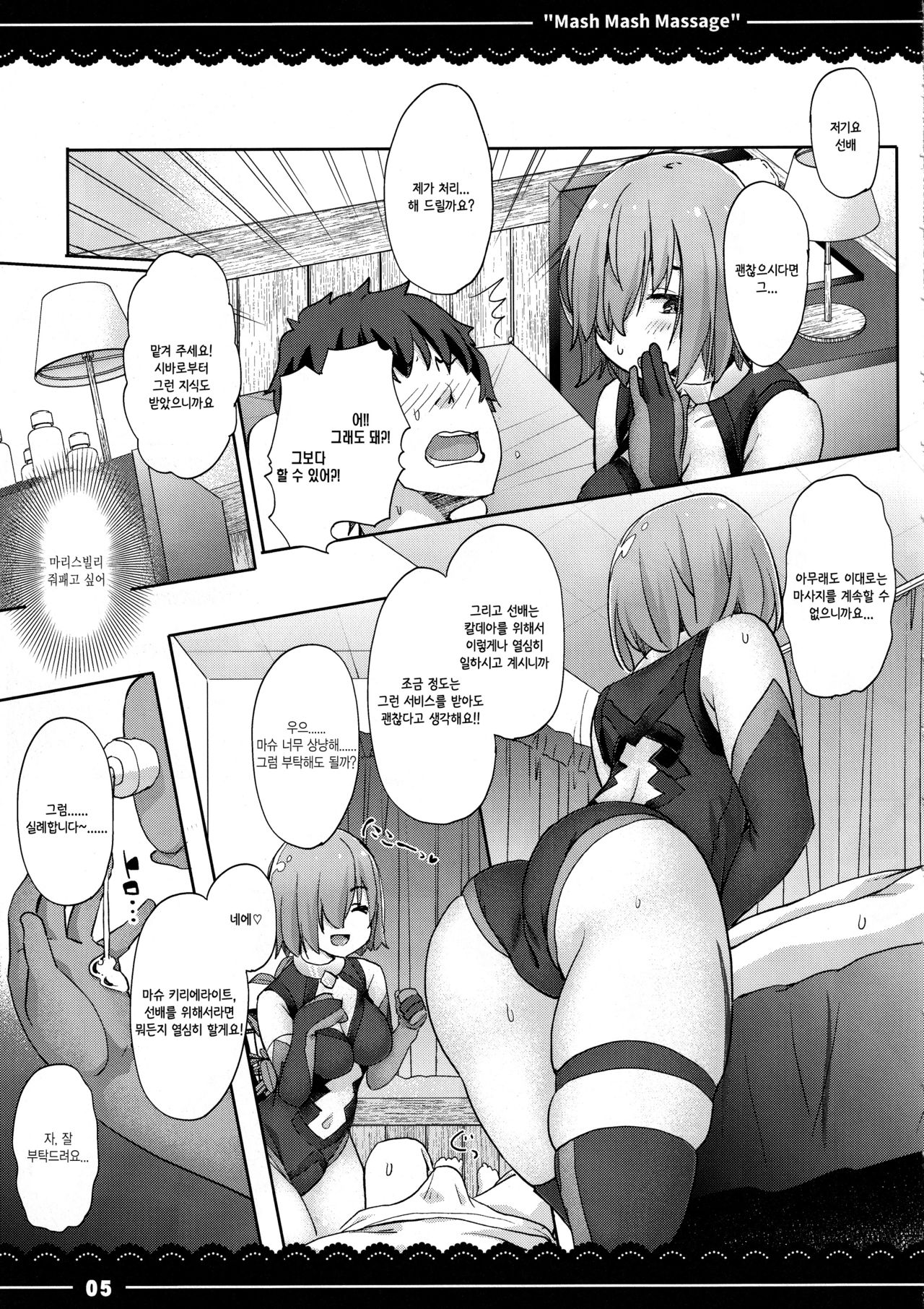 Mash Mash Massage page 5 full
