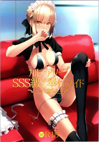 (C94) [LOFLAT (Prime)] Chaldea Soap SSS-kyuu Gohoushi Maid (Fate/Grand Order) [French] [Northface] cover