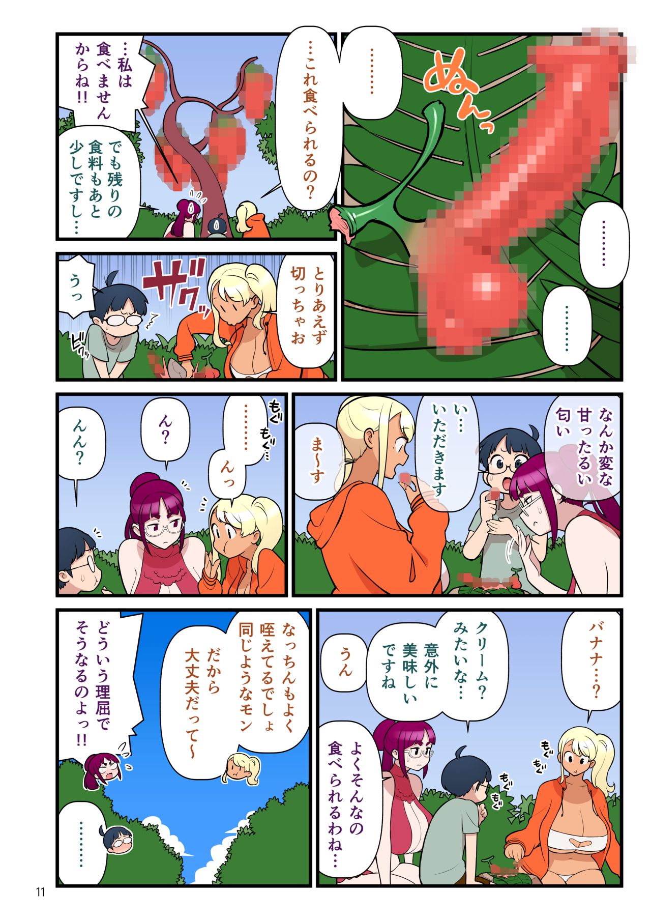 Kuro Gal VS Fuuki Iin - Black Gal VS Prefect 3 page 12 full