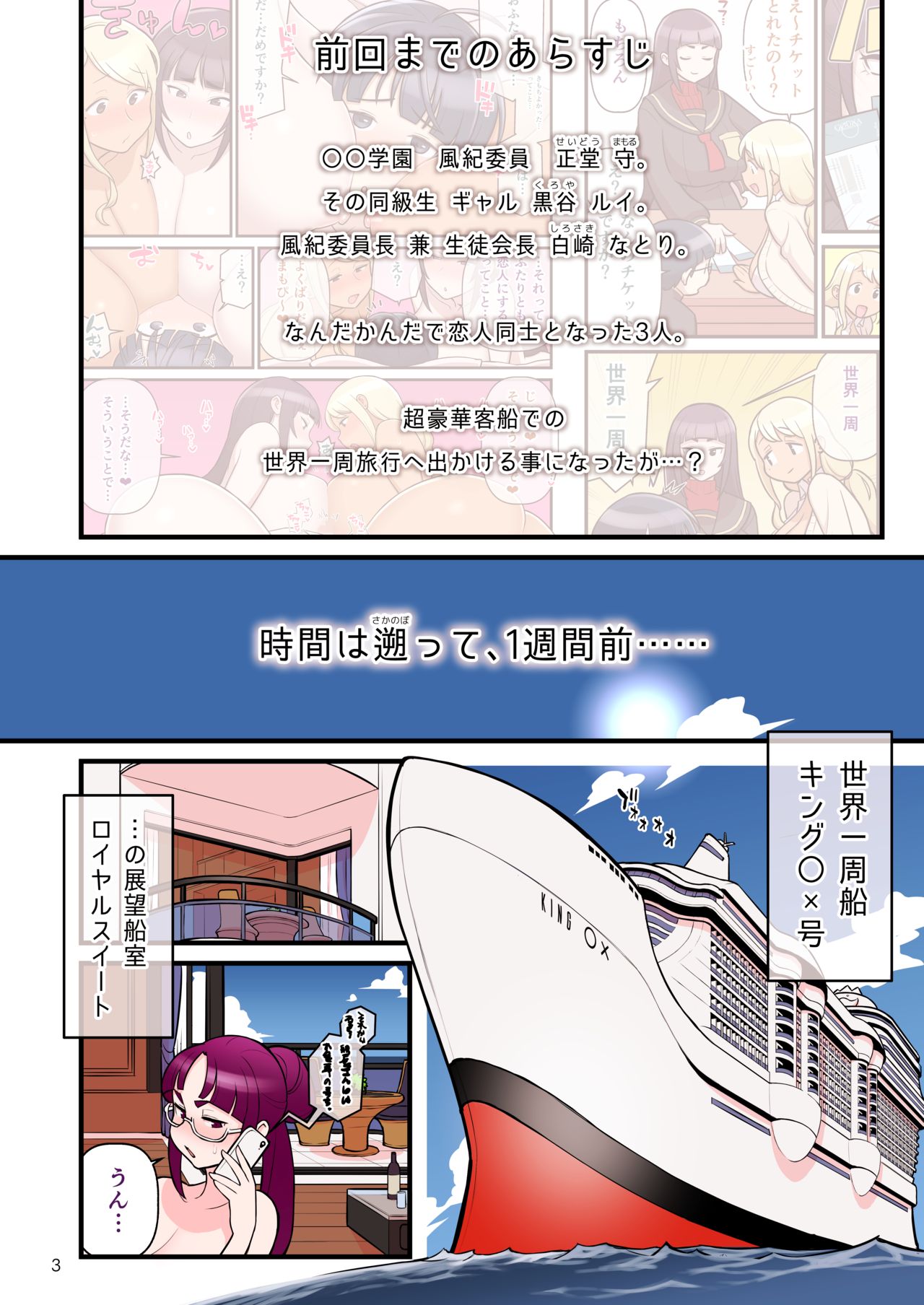 Kuro Gal VS Fuuki Iin - Black Gal VS Prefect 3 page 4 full