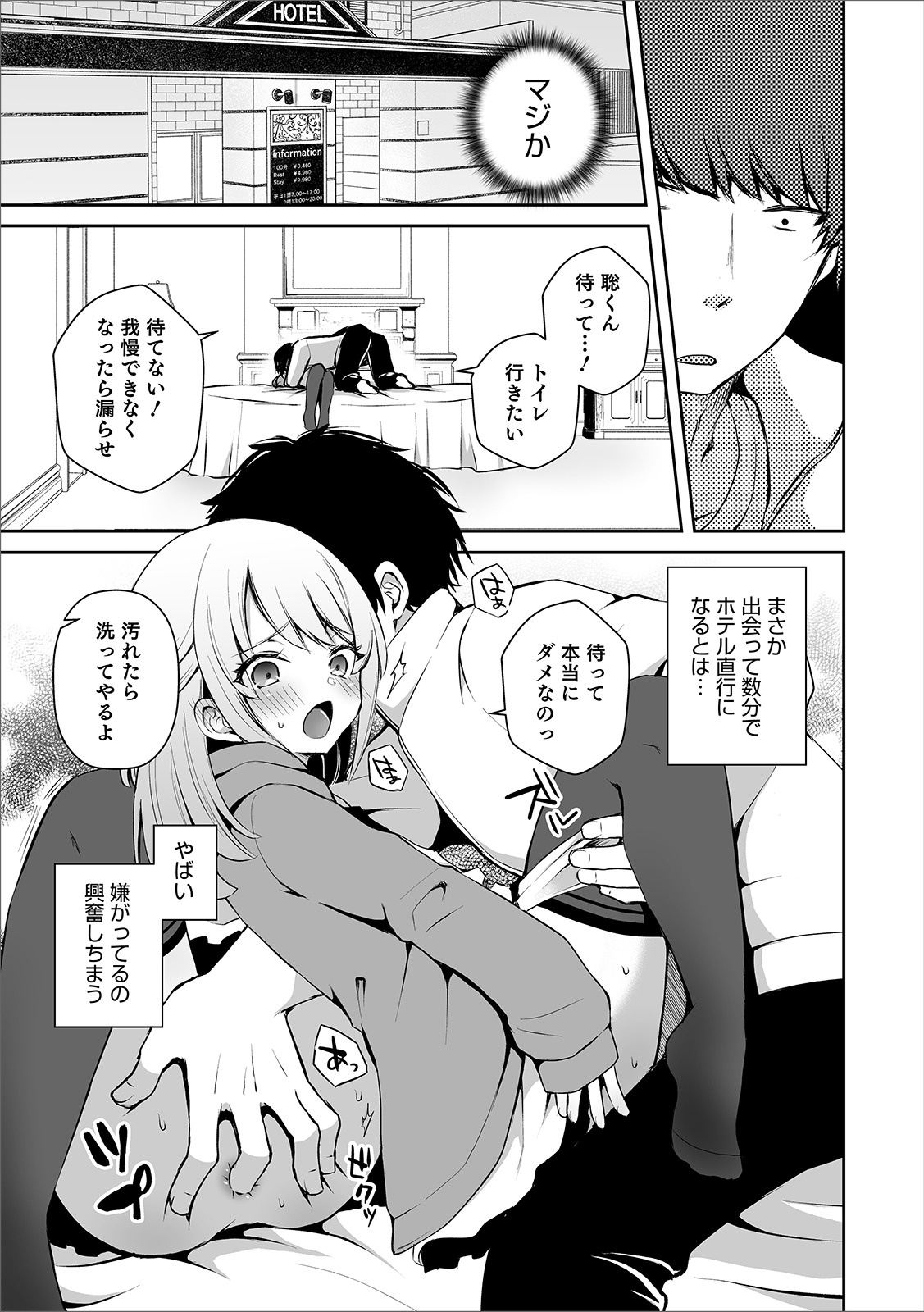 Otokonoko Heaven's Door 11 page 11 full