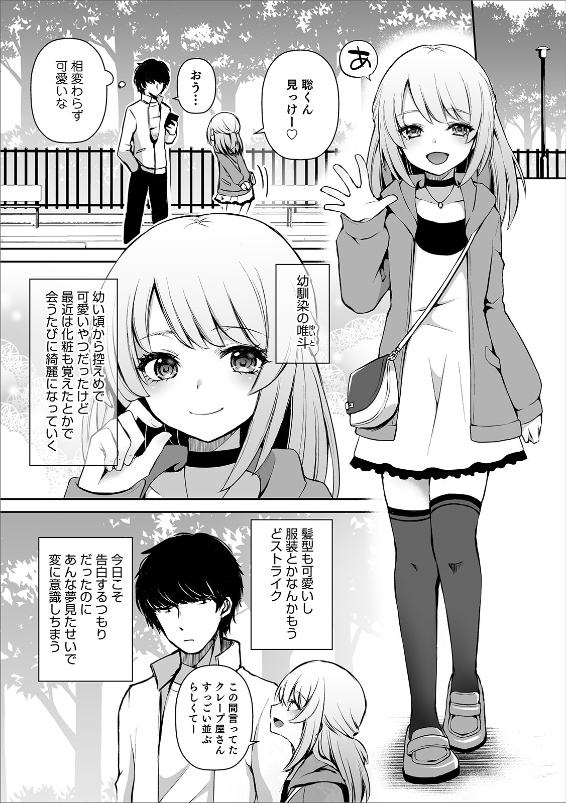 Otokonoko Heaven's Door 11 page 7 full