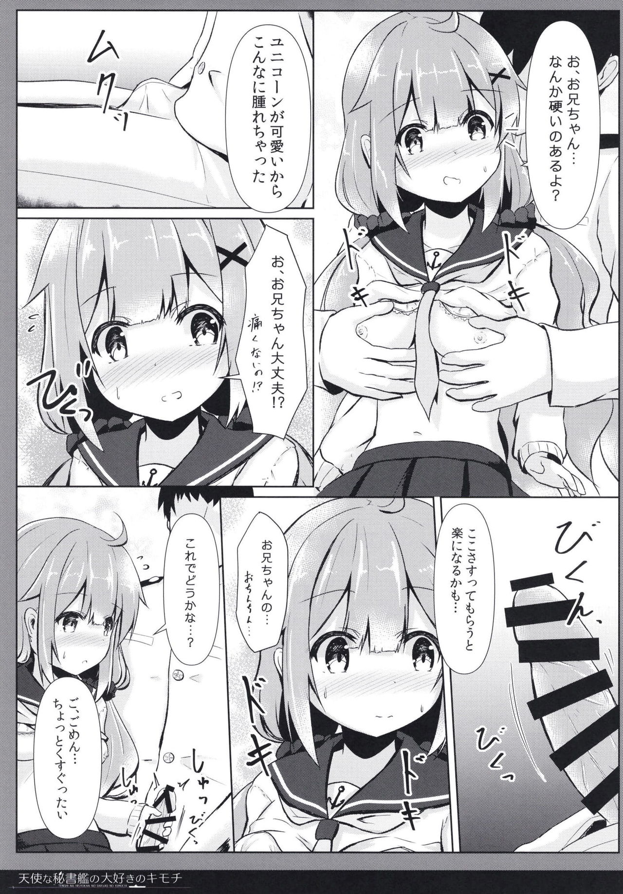 Tenshi na Hisyokan no Daisuki no Kimochi page 11 full