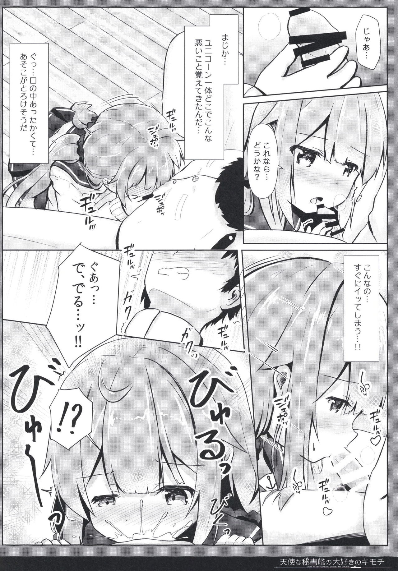 Tenshi na Hisyokan no Daisuki no Kimochi page 12 full