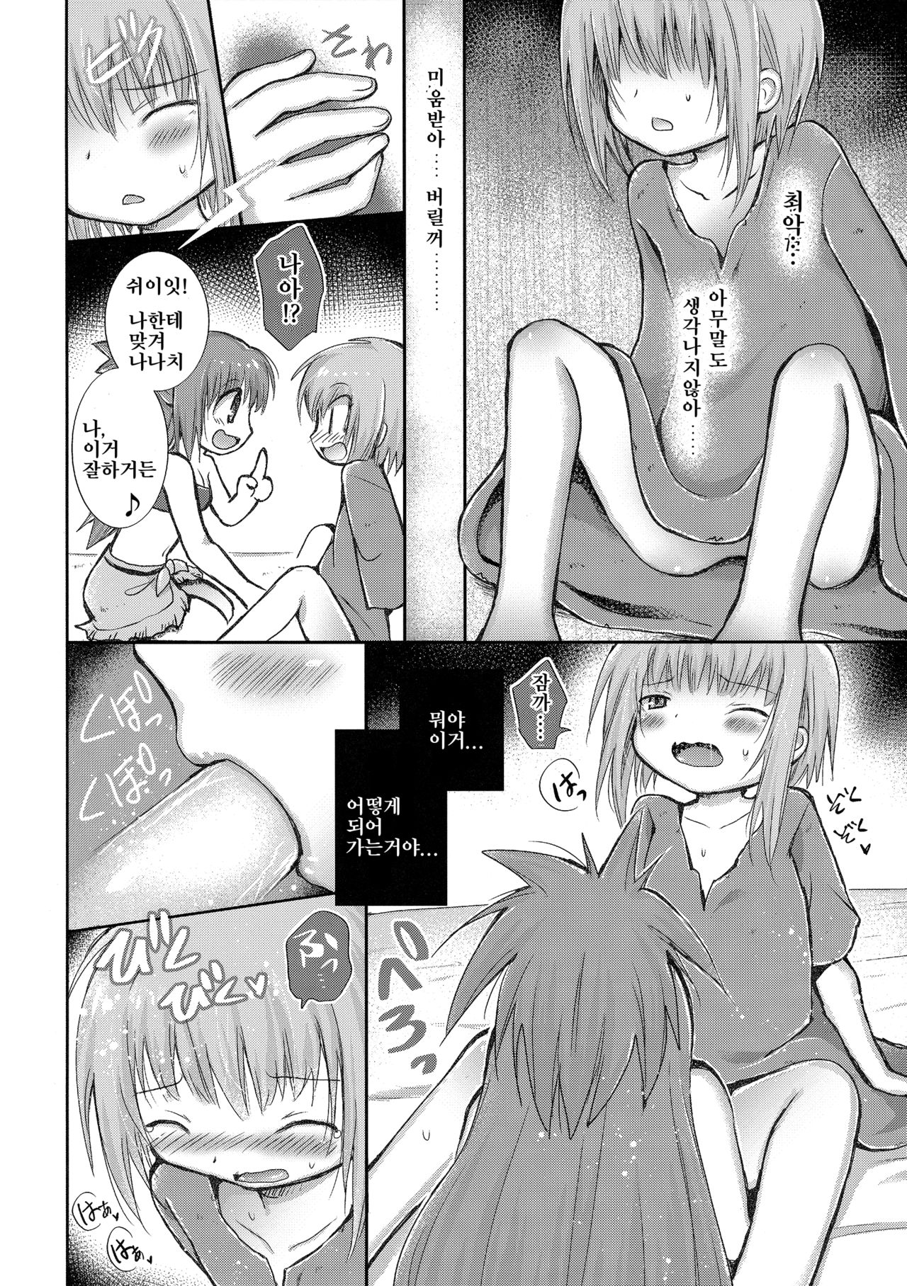 Hajimete no Takaramono | 첫 보물 page 11 full