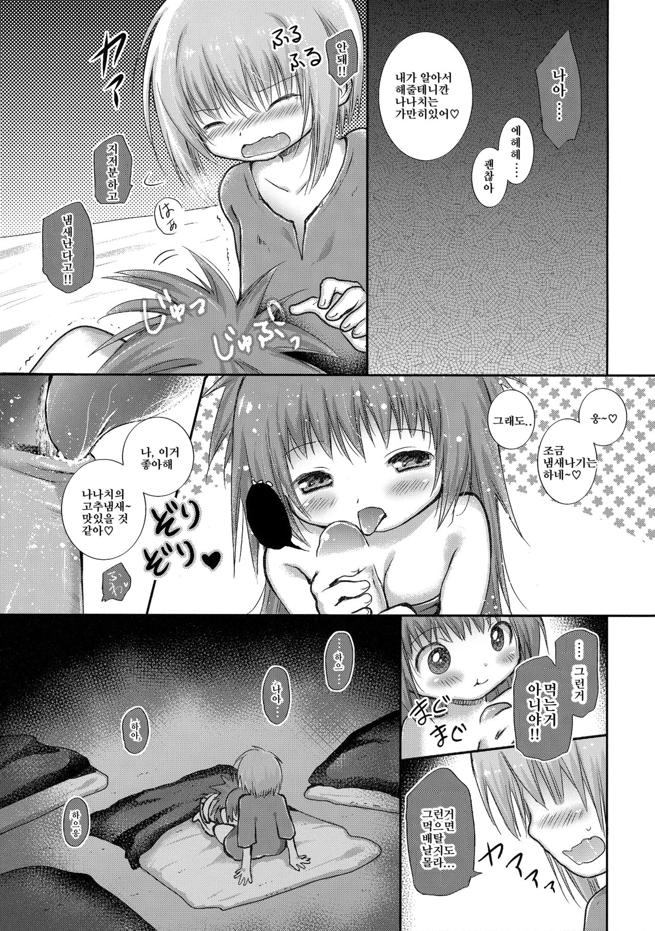 Hajimete no Takaramono | 첫 보물 page 12 full