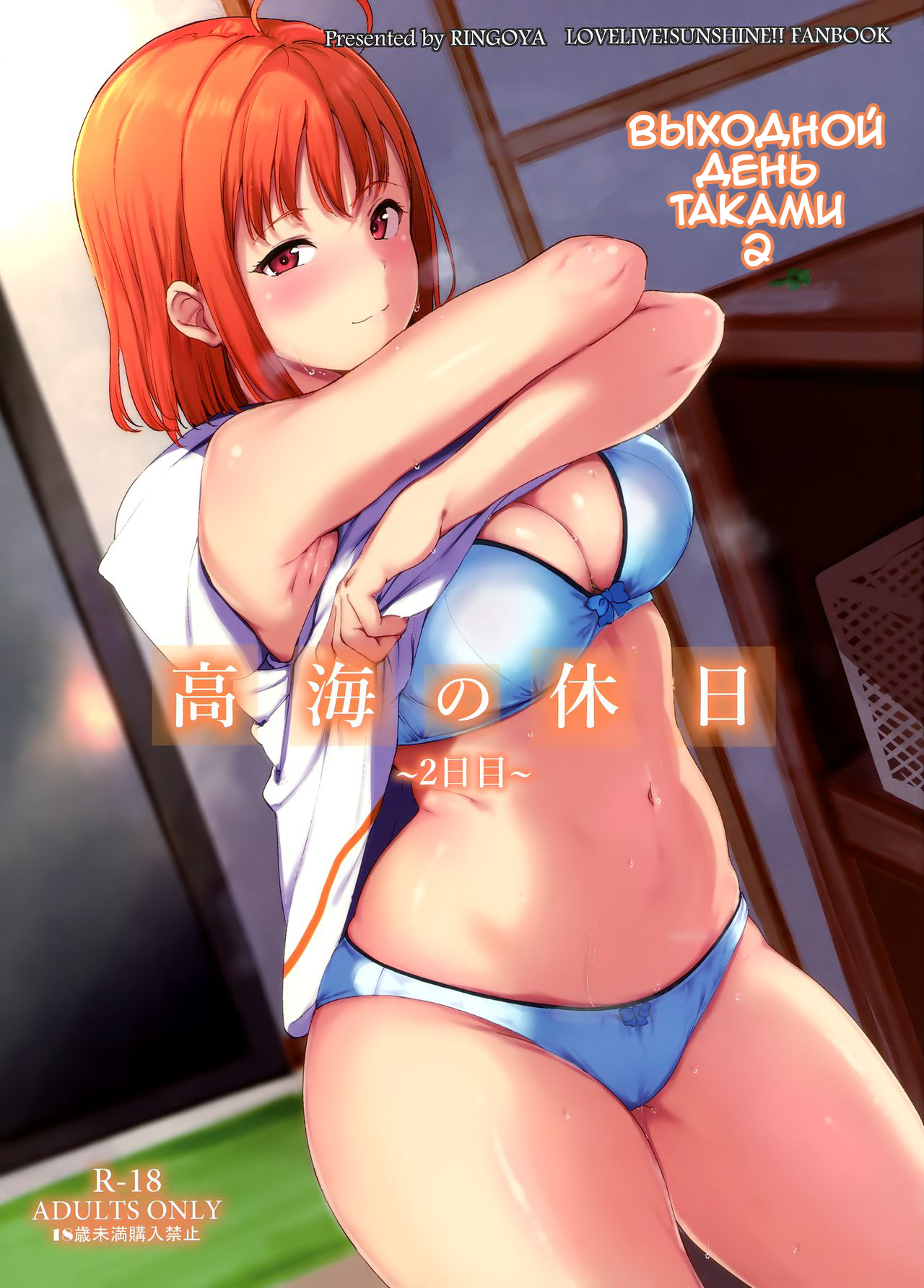 Takami no Kyuujitsu ~2-kame~ | Выходной день Таками 2 page 1 full