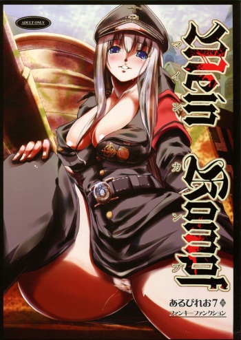 [Albireo 7 (Funky Function)] Mein Kampf [Spanish] [gbya.group] cover