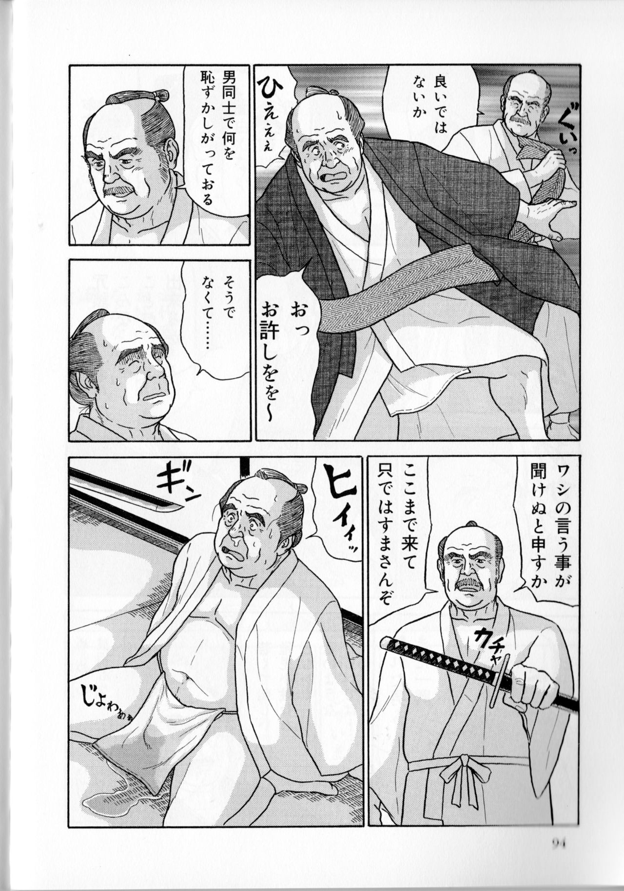 Aku daikan page 5 full