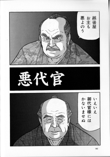 [Satou Shirokuma] Aku daikan (SAMSON No.359 2012-06) cover