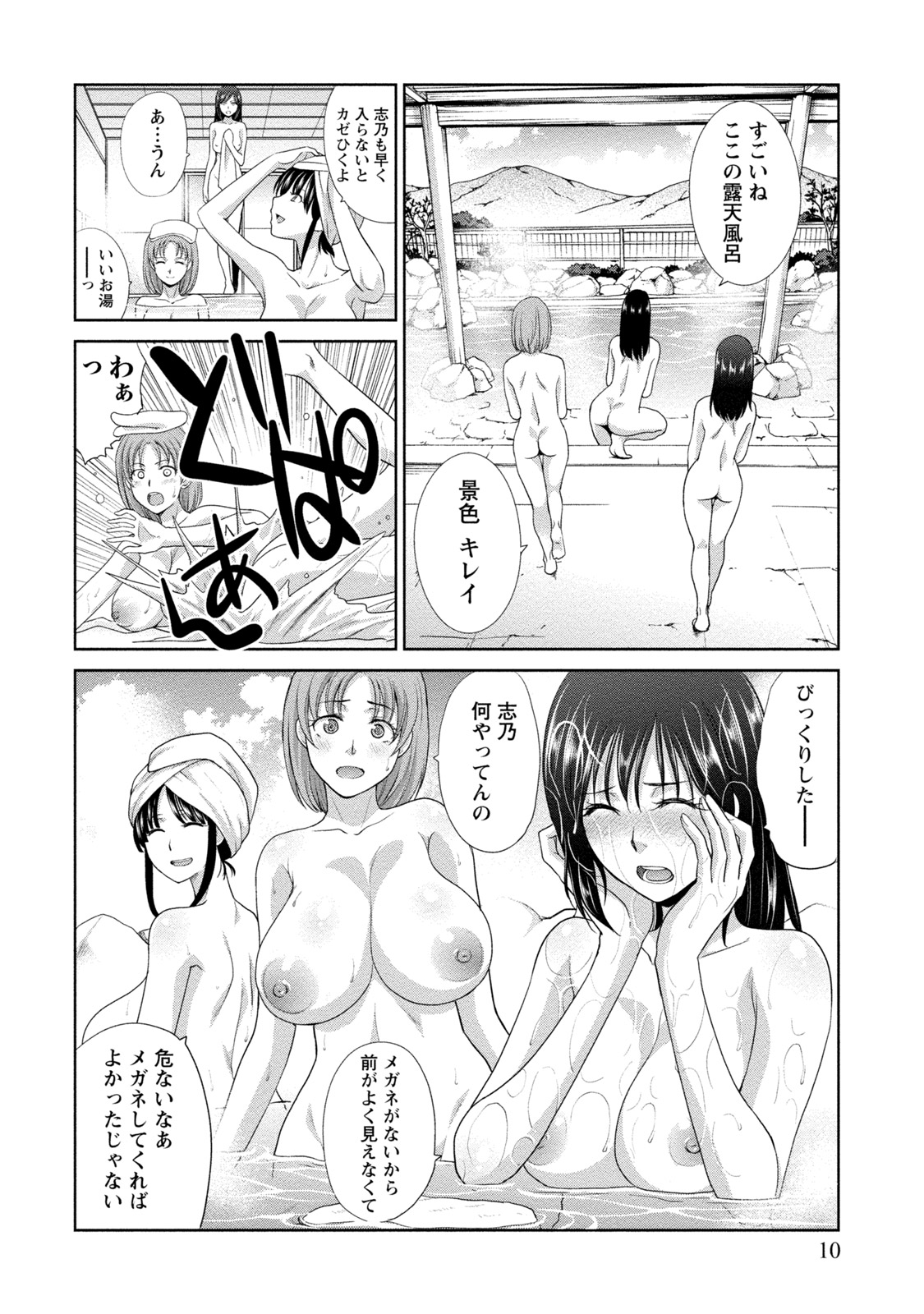 Junsui Sexual Adulty page 10 full