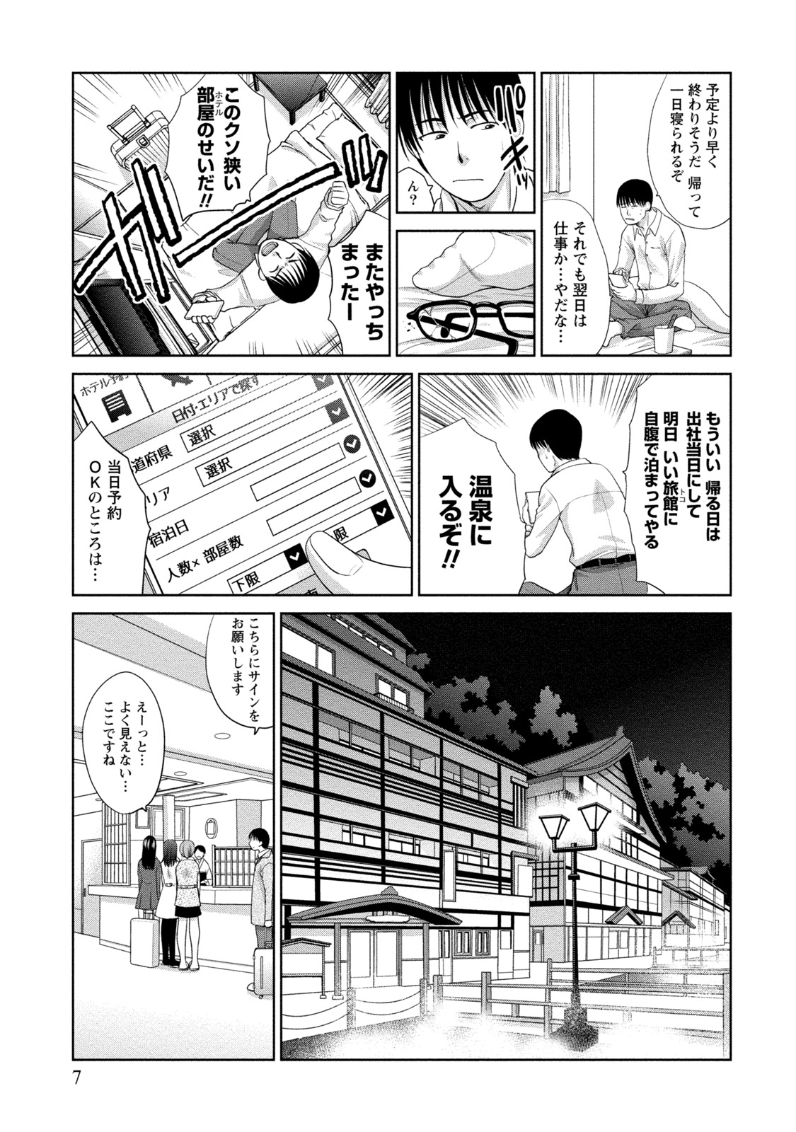 Junsui Sexual Adulty page 7 full