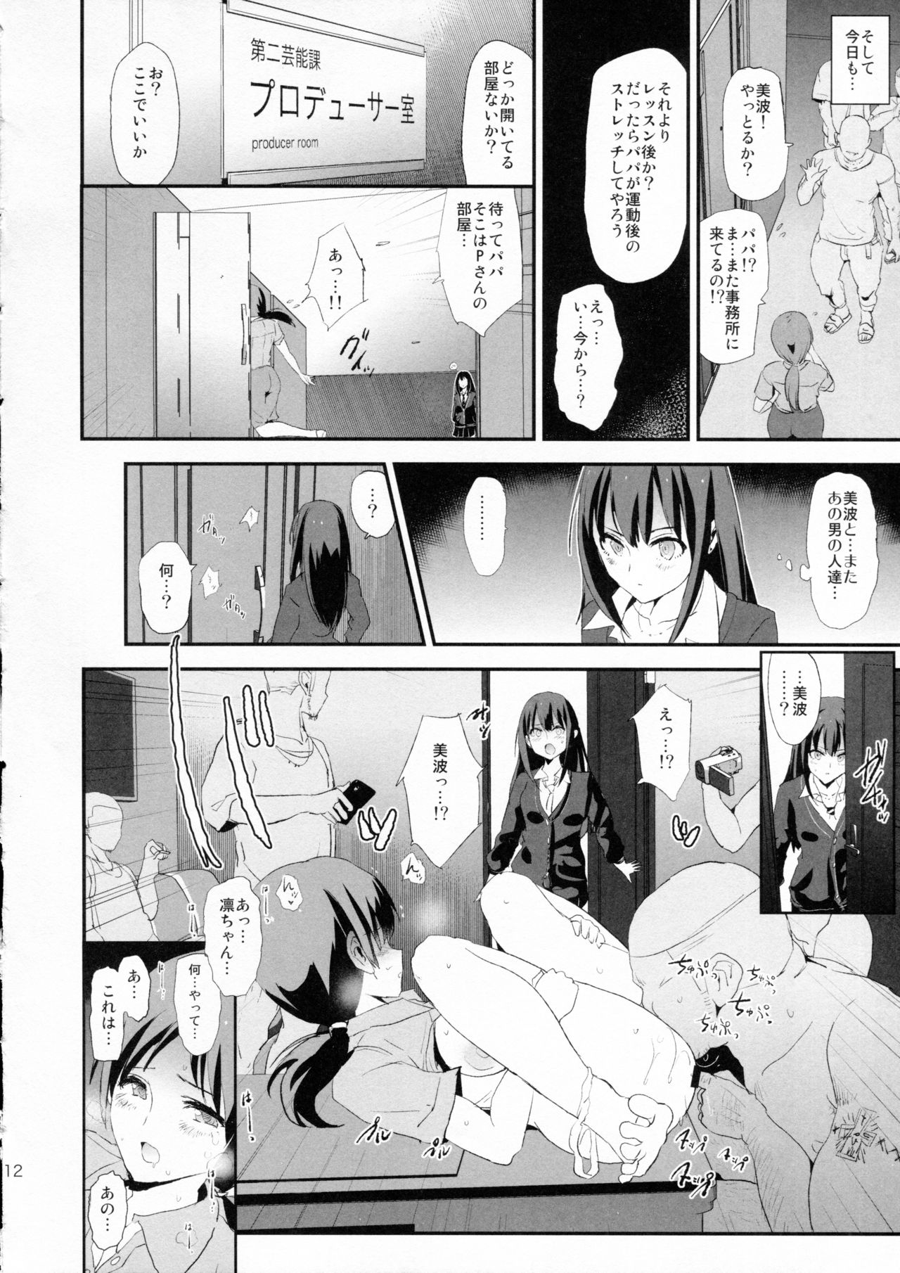 Shibuya Rin, Nitta Minami to Saimin - Dosukebe Nitta Minami no papa page 11 full
