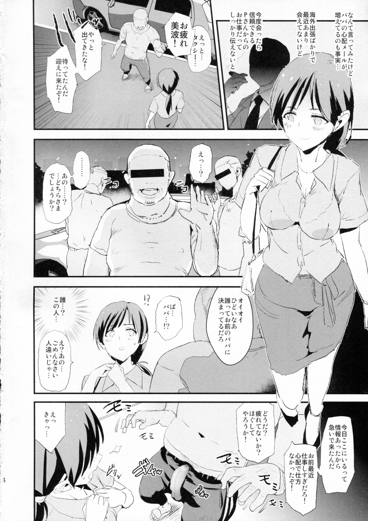 Shibuya Rin, Nitta Minami to Saimin - Dosukebe Nitta Minami no papa page 3 full