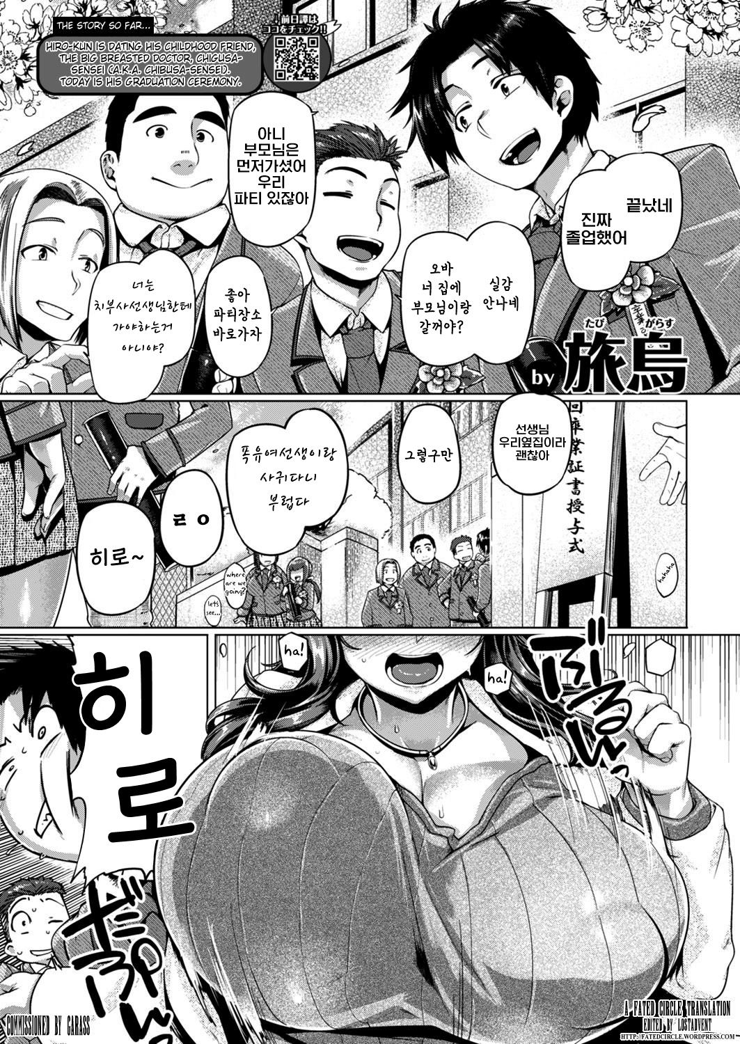 Chibusa-sensei Celebration page 1 full