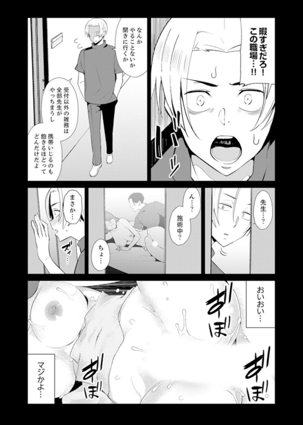 Hitozuma Momihogushi Shucchou Massage ~Esthe-shi no Futoi Yubi de Nakaiki Shichau...! 4-8 page 11 full