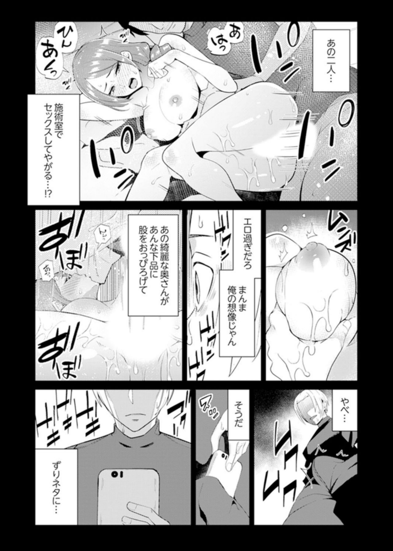 Hitozuma Momihogushi Shucchou Massage ~Esthe-shi no Futoi Yubi de Nakaiki Shichau...! 4-8 page 12 full