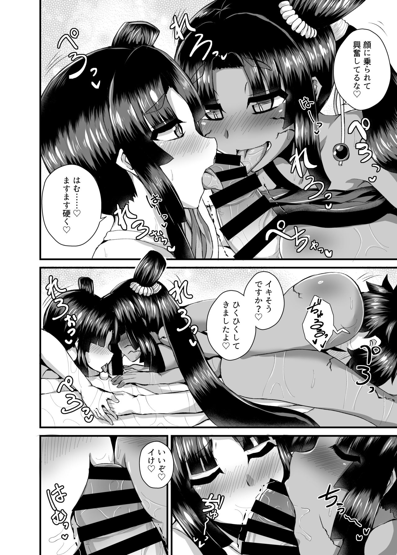 Ushiwakamaru, Oshite Mairu! 2 page 11 full