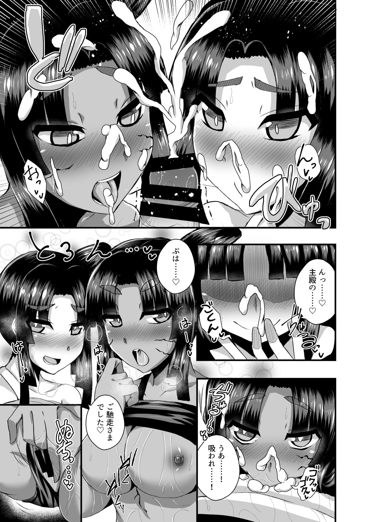 Ushiwakamaru, Oshite Mairu! 2 page 12 full