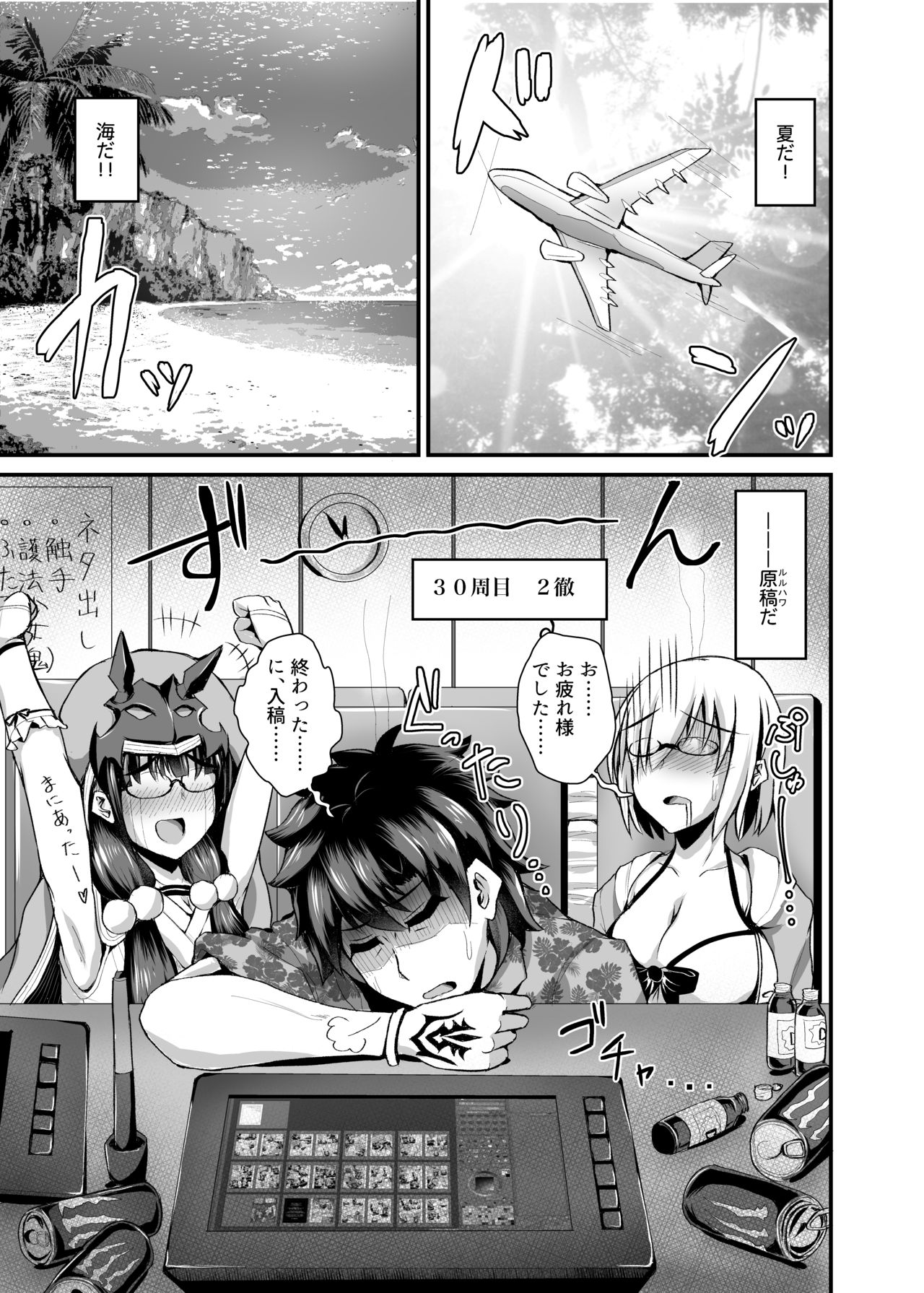 Ushiwakamaru, Oshite Mairu! 2 page 4 full