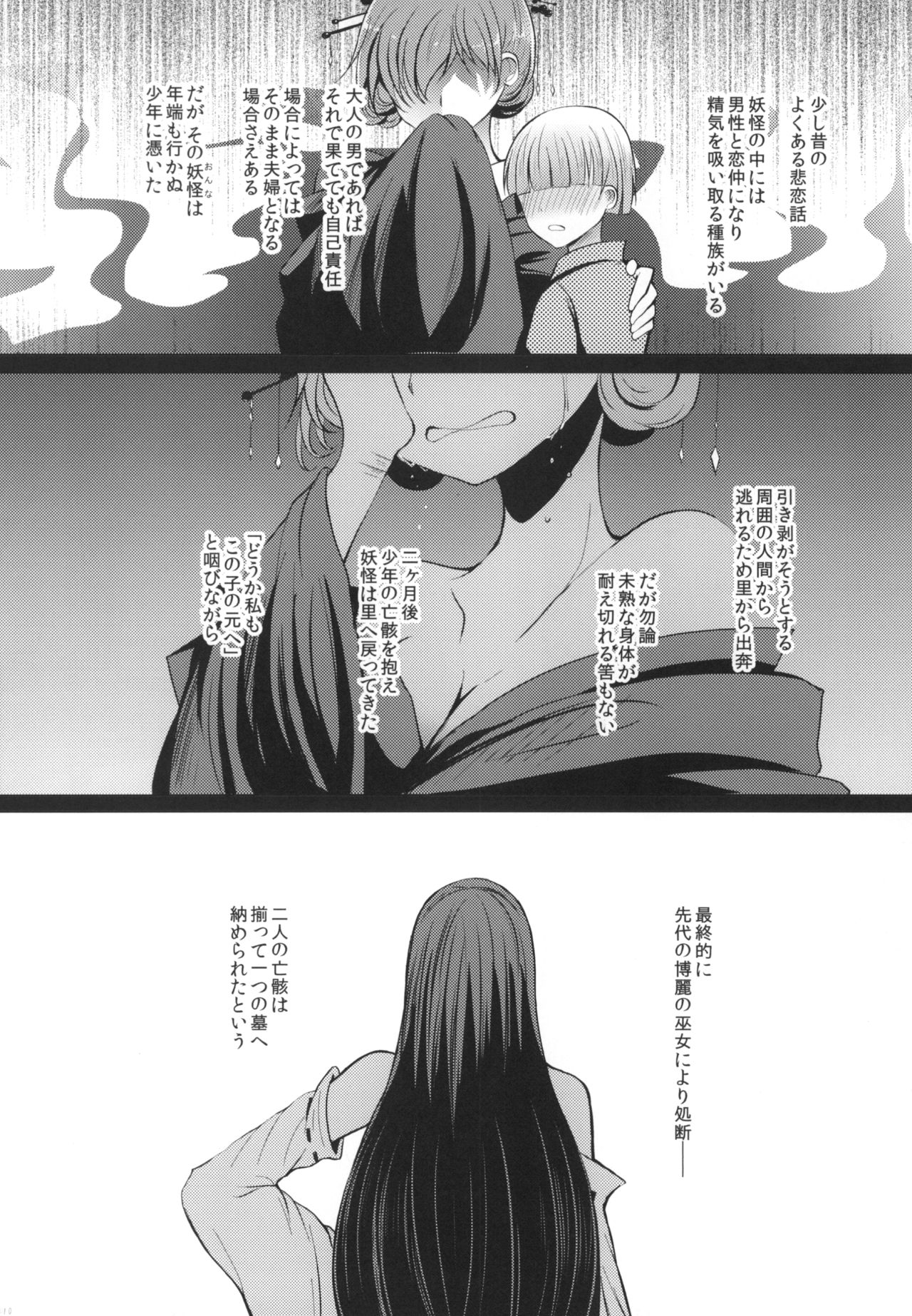 Semete Kono Ame ga Yamu made page 10 full