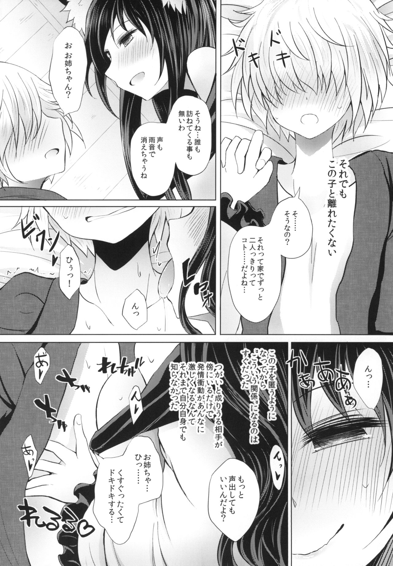 Semete Kono Ame ga Yamu made page 12 full
