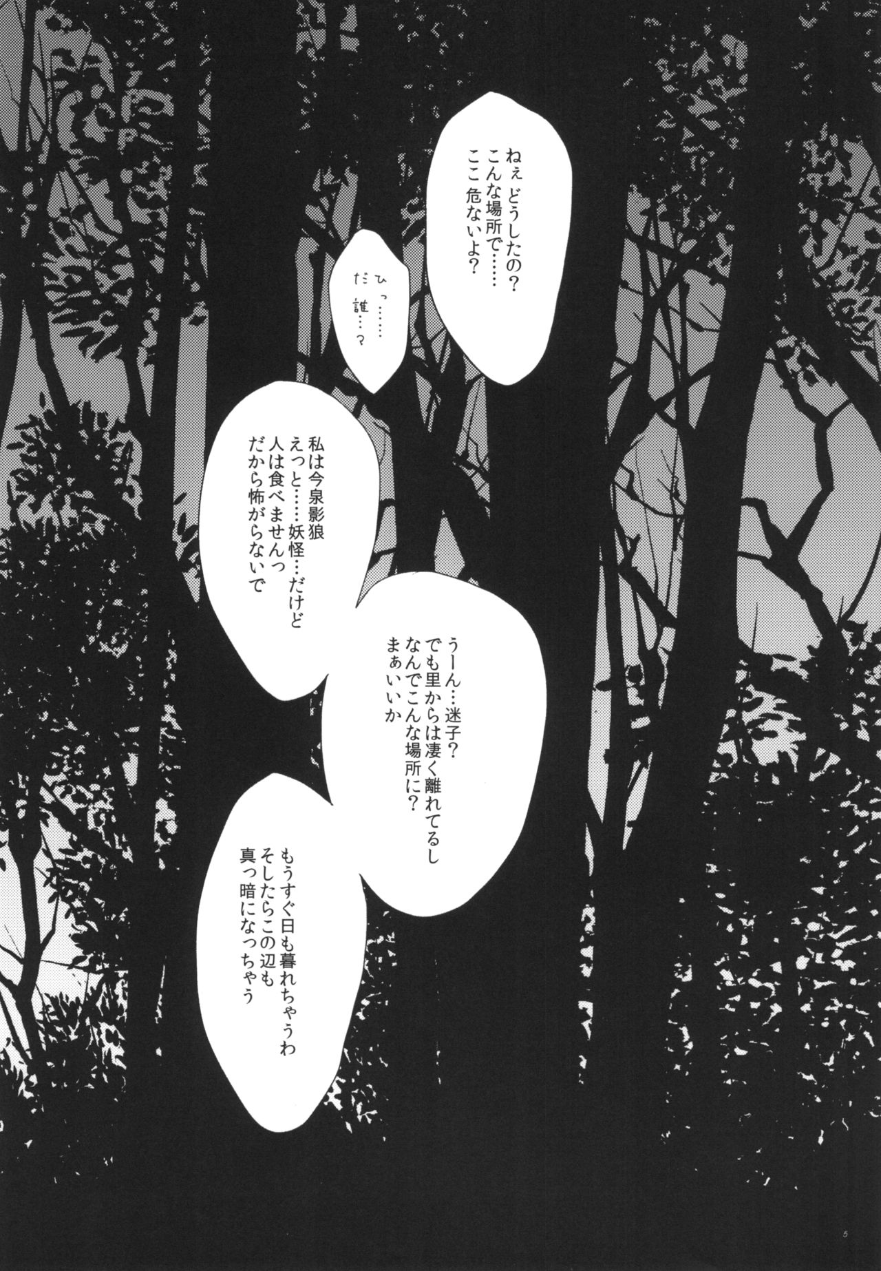 Semete Kono Ame ga Yamu made page 5 full