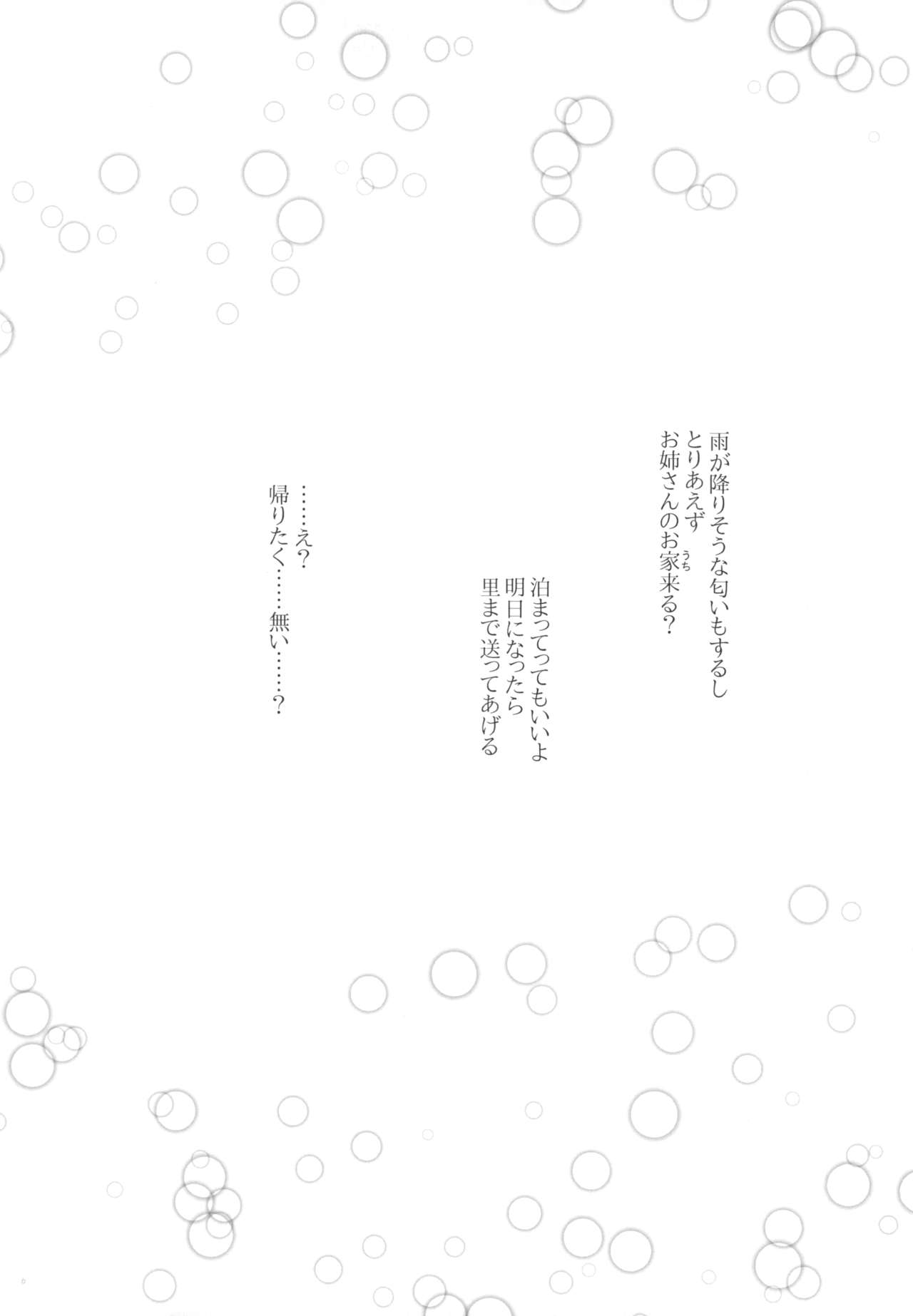 Semete Kono Ame ga Yamu made page 6 full