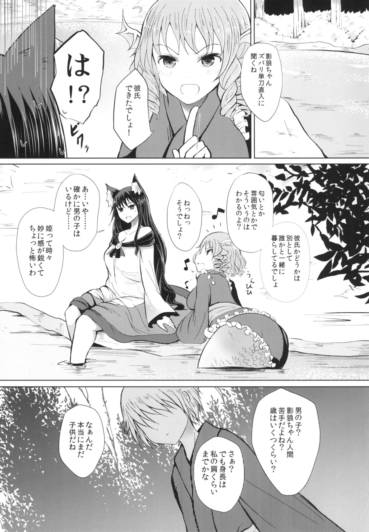 Semete Kono Ame ga Yamu made page 7 full