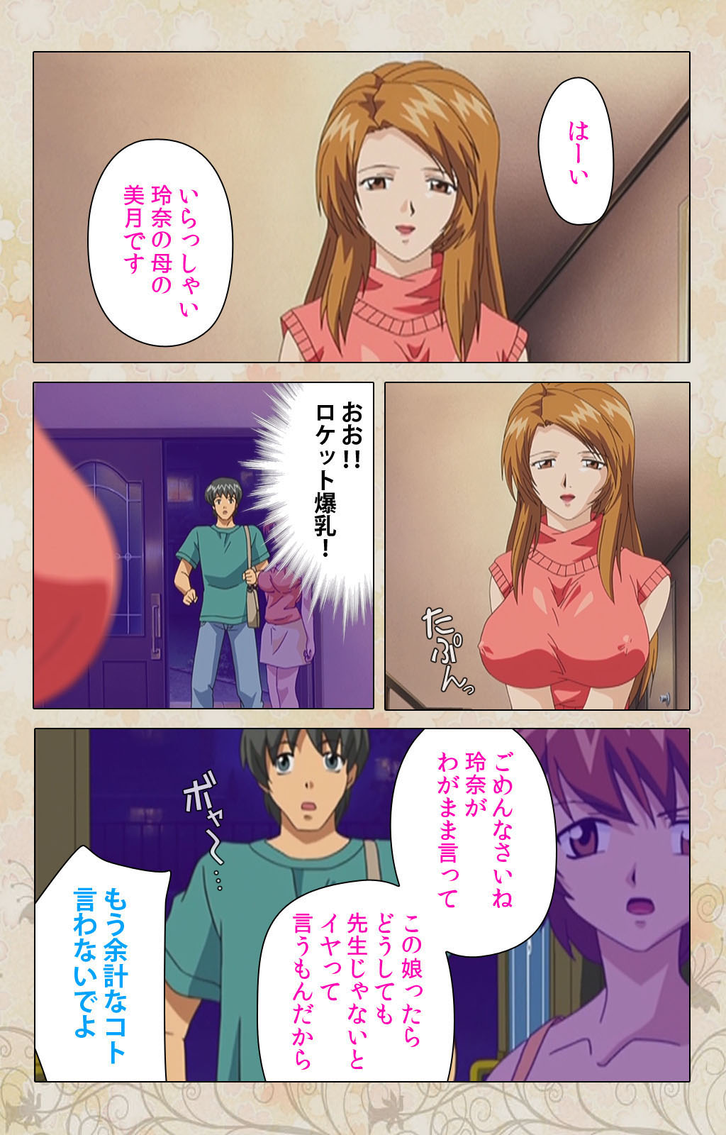 Bakunyu oyako kanzenhan page 12 full