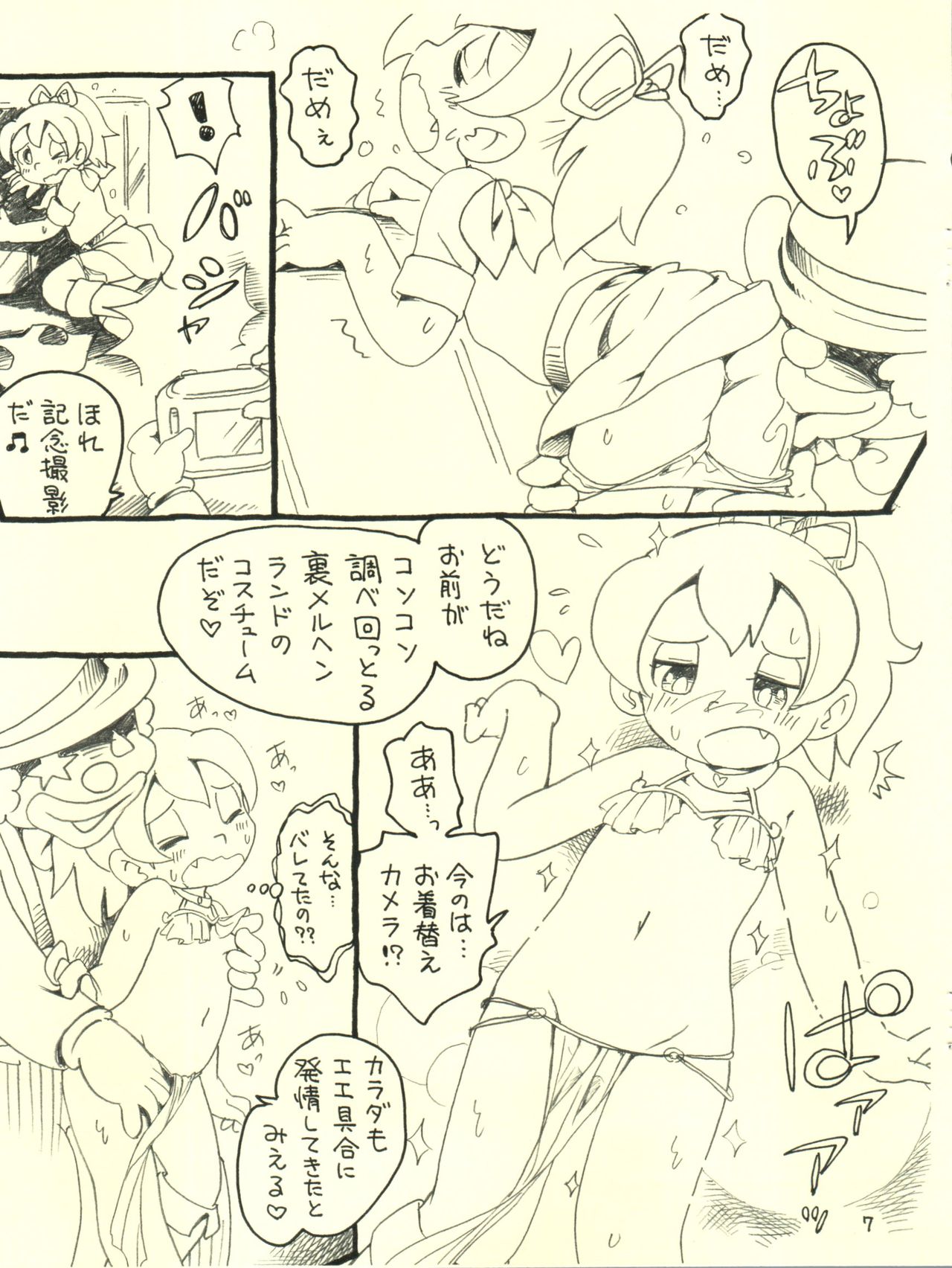 Märchenland no Wana page 7 full