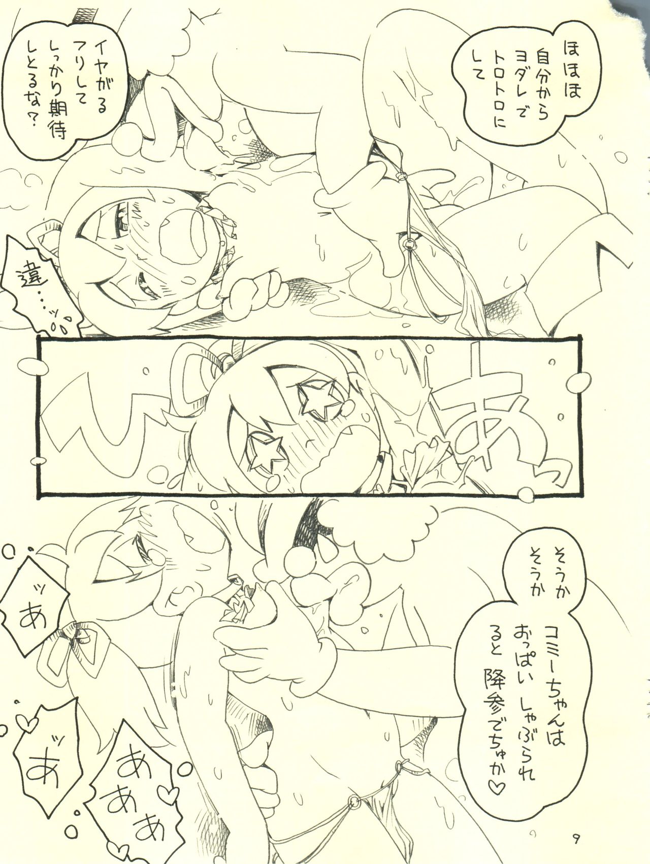 Märchenland no Wana page 9 full