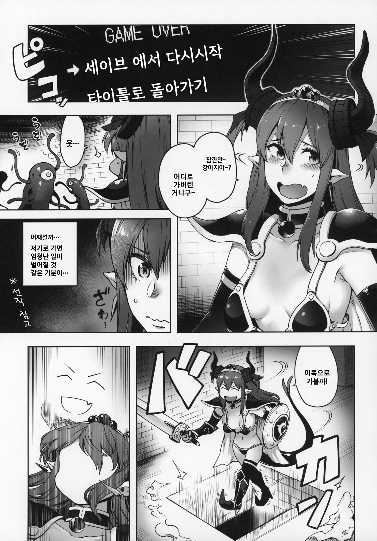 Yuusha Daihaiboku EX II | 용사 대패배 EX II page 3 full