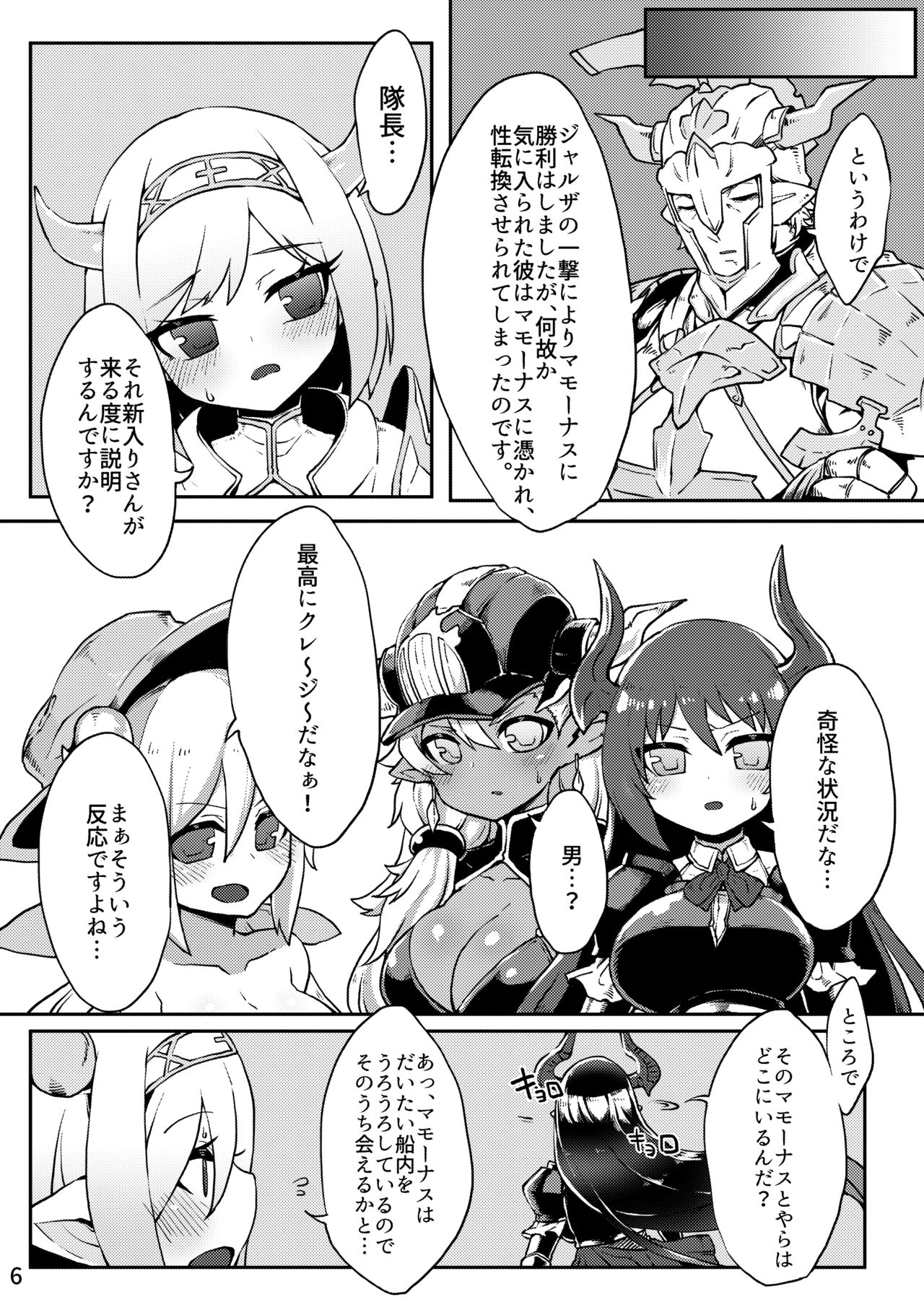 Doraburu! Seishoujuu Hen page 5 full