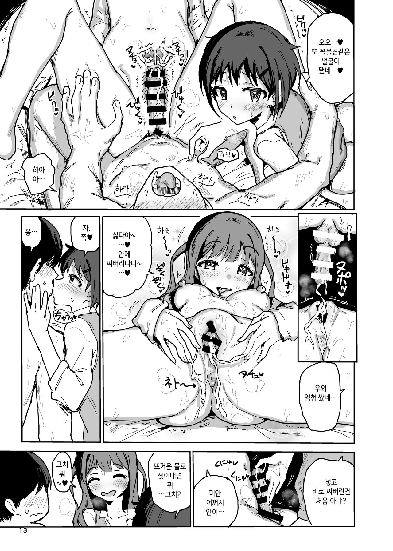Nanakadashi SeX !! | 나나카 질싸섹X!! page 12 full