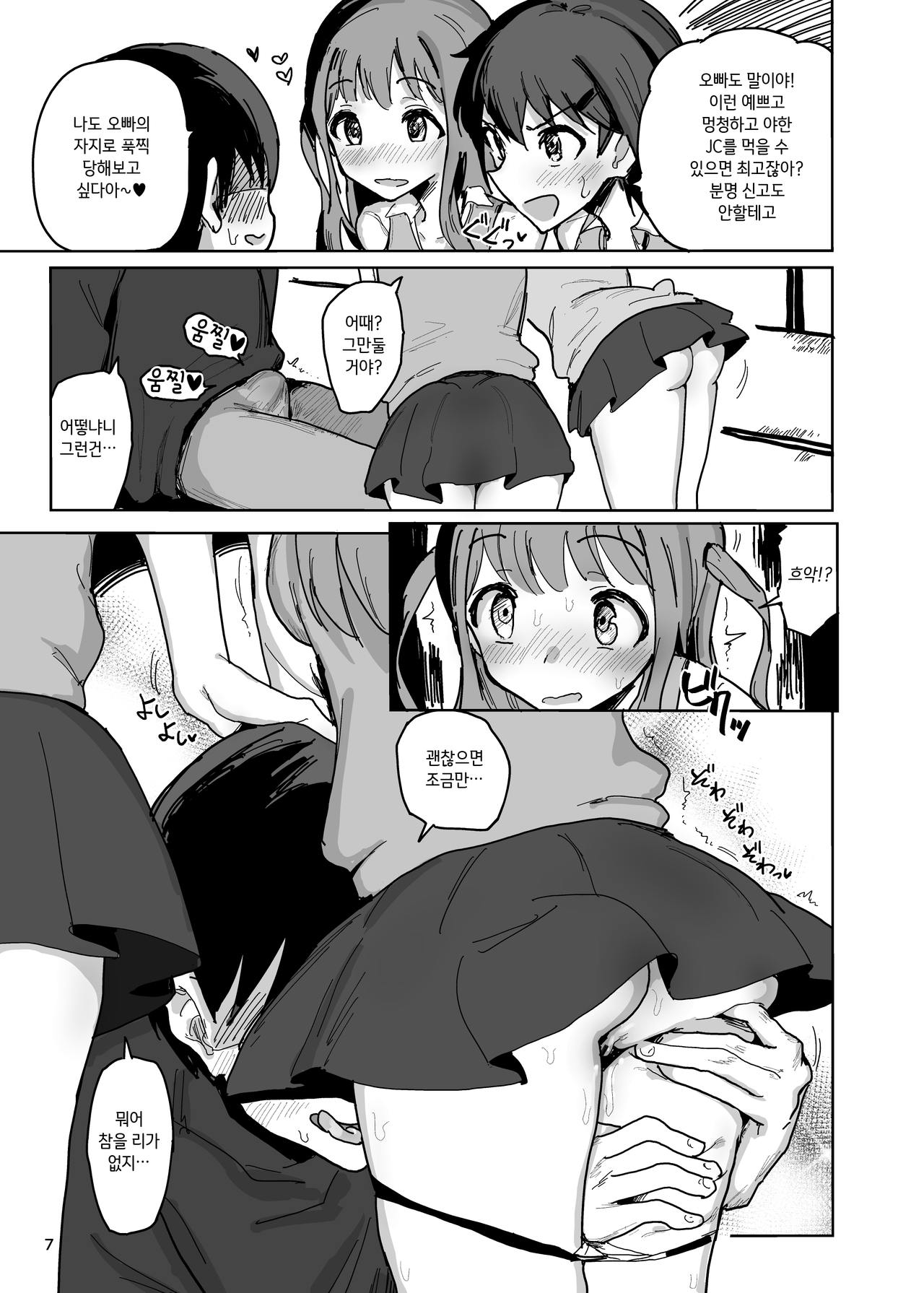 Nanakadashi SeX !! | 나나카 질싸섹X!! page 6 full