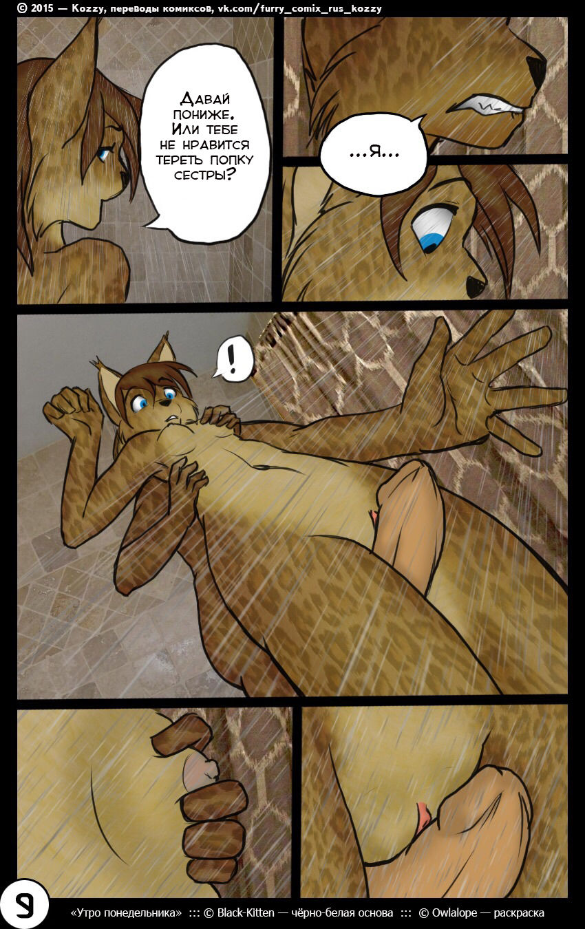 Monday Mornings | Утро понедельника page 10 full