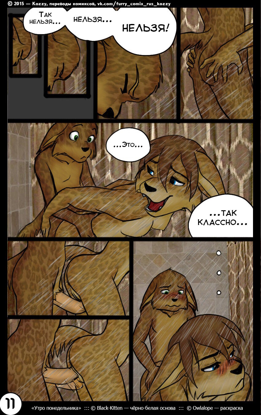 Monday Mornings | Утро понедельника page 12 full