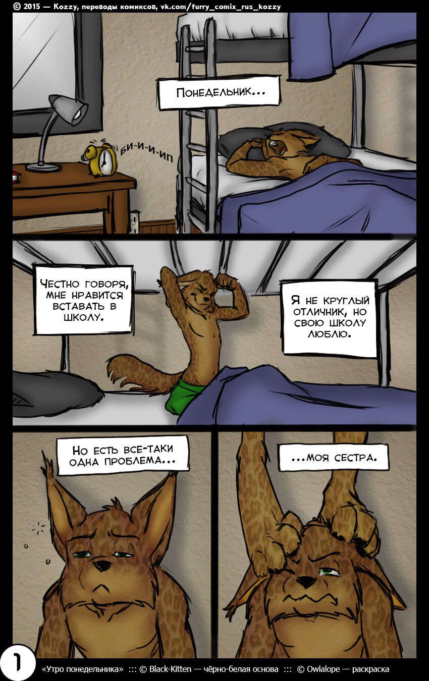 Monday Mornings | Утро понедельника page 2 full