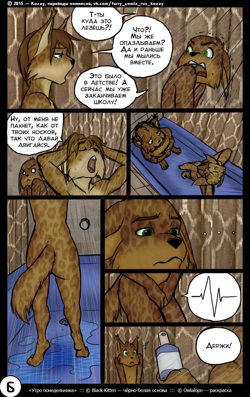 Monday Mornings | Утро понедельника page 7 full