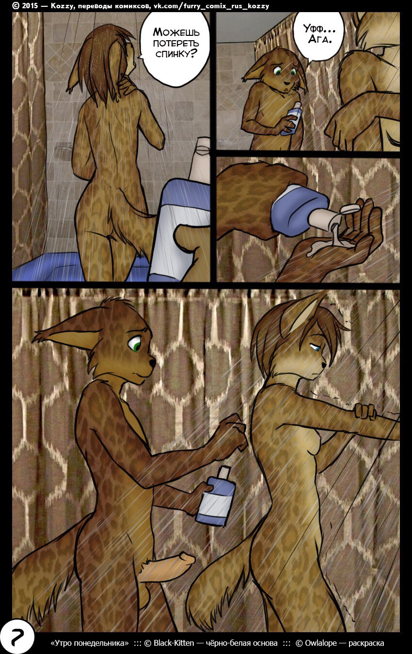 Monday Mornings | Утро понедельника page 8 full
