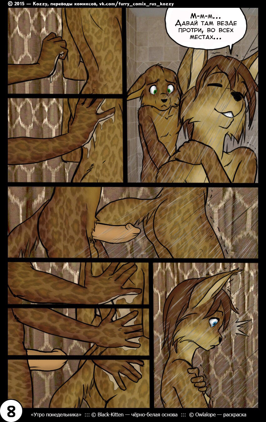 Monday Mornings | Утро понедельника page 9 full