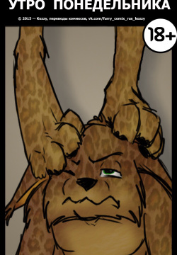 Monday Mornings | Утро понедельника