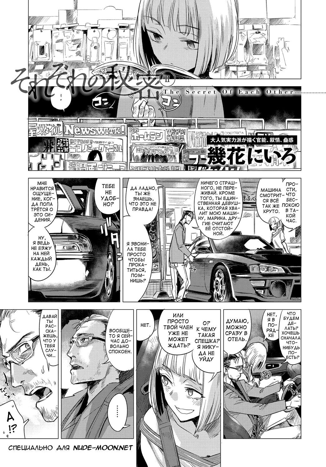 Sorezore no Himitsu II - The Secret of Each Other II page 1 full