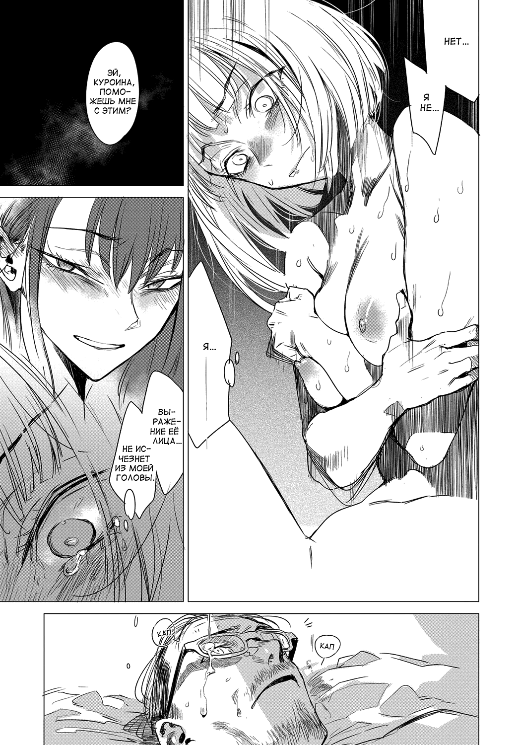 Sorezore no Himitsu II - The Secret of Each Other II page 7 full