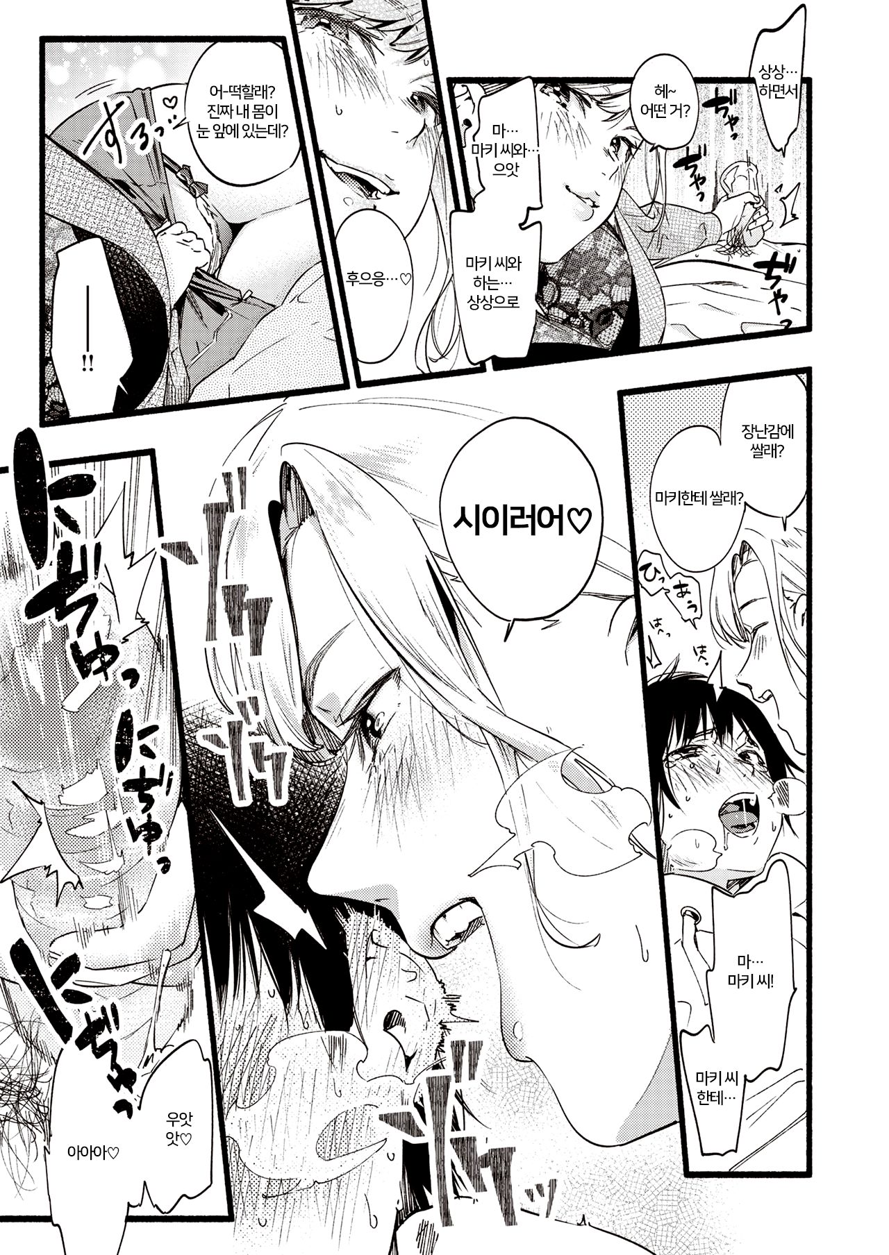 OVER OVER OVER! page 11 full