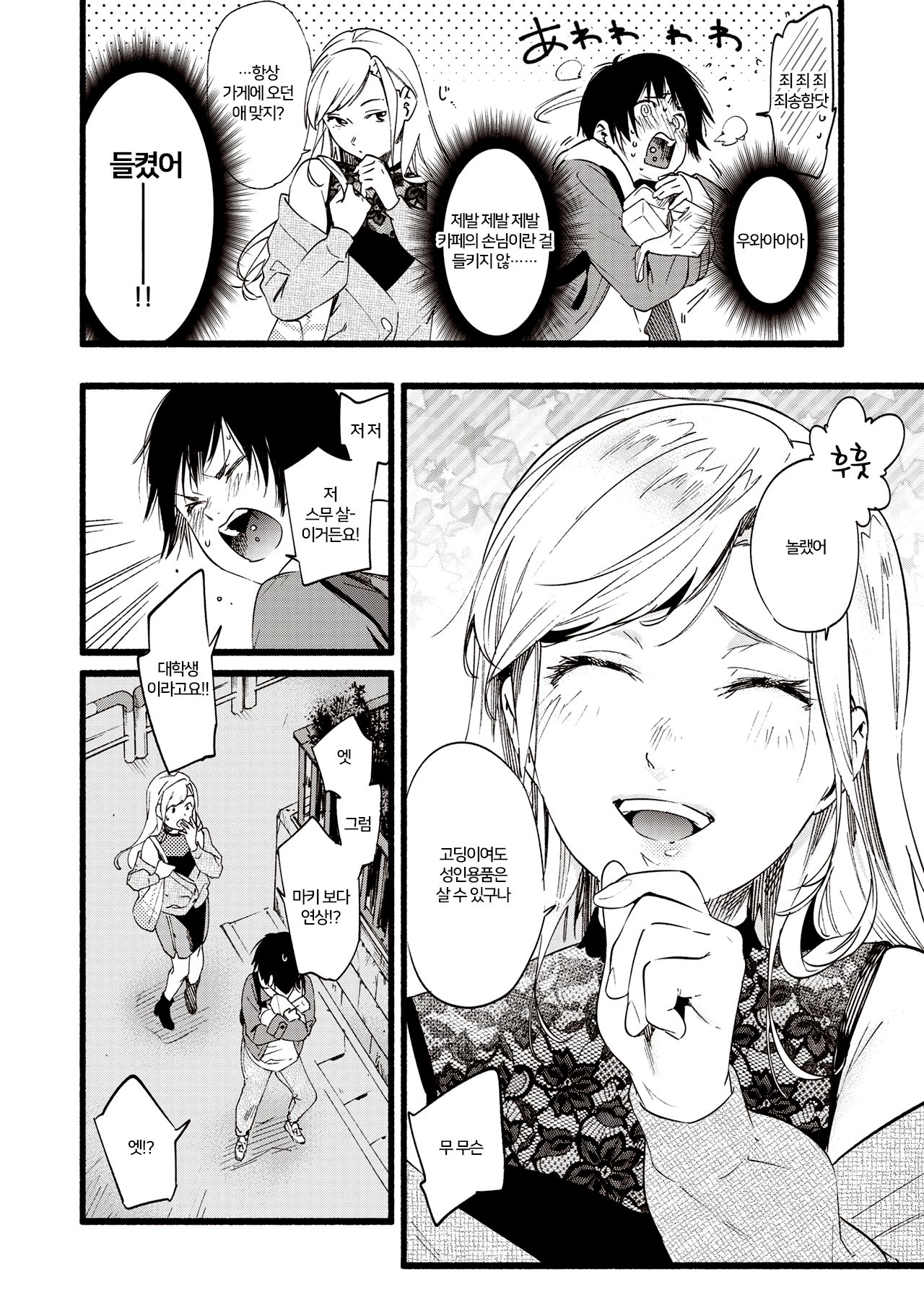 OVER OVER OVER! page 4 full