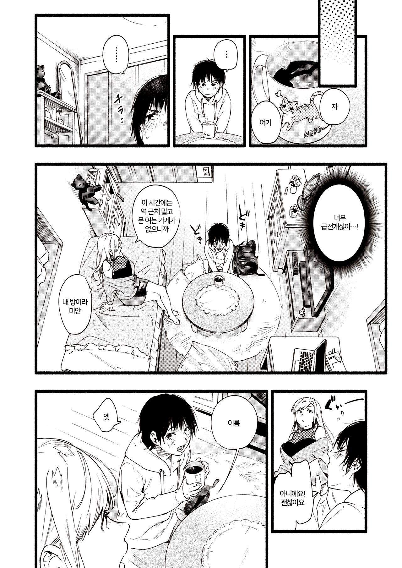 OVER OVER OVER! page 6 full