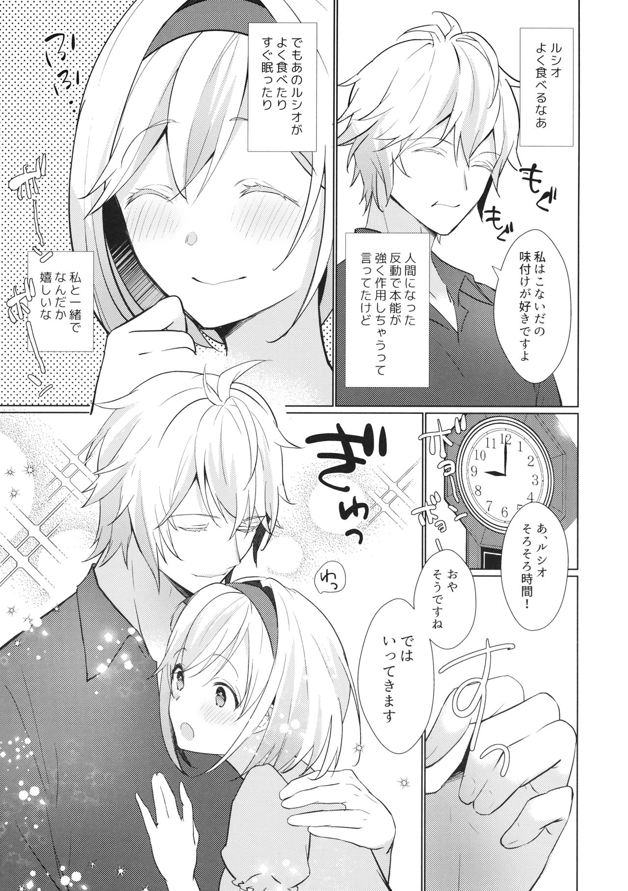 Jingai no Kare ga Ningen Seikatsu Hajimemashita page 4 full